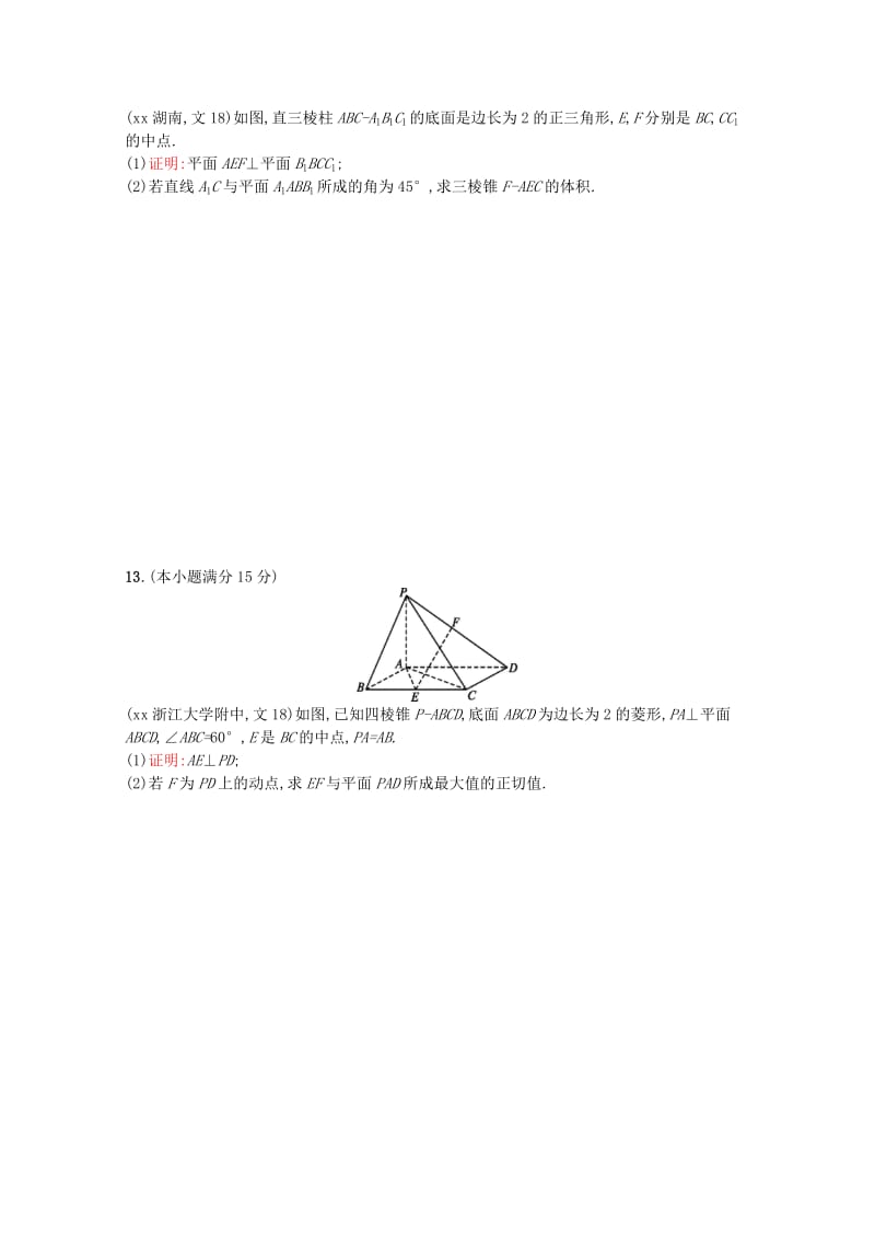 2019-2020年高考数学二轮专题复习 专题五 5.3 空间中的角及动态问题能力训练 新人教A版.doc_第3页