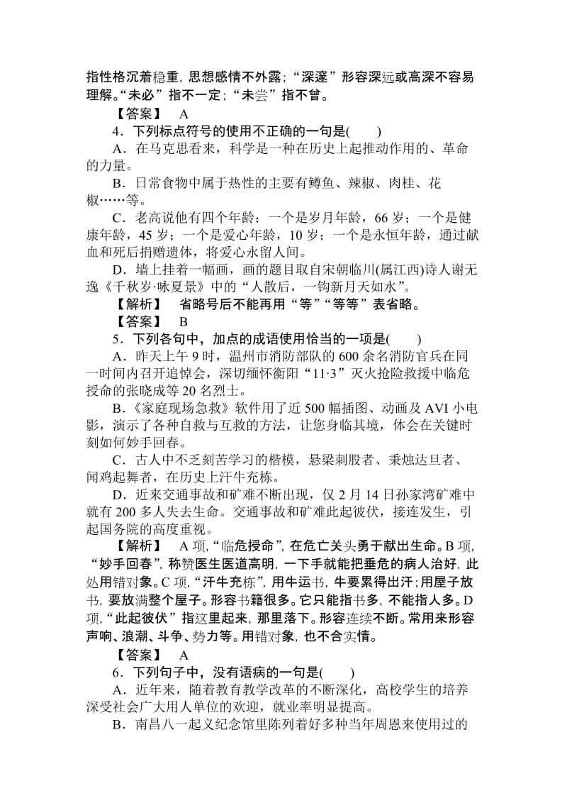 2019-2020年高一语文上册单元检测题word版含答案解析3.doc_第2页