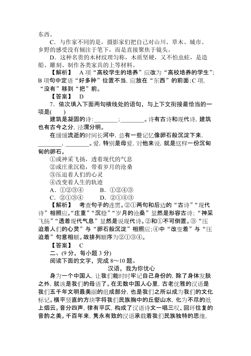 2019-2020年高一语文上册单元检测题word版含答案解析3.doc_第3页