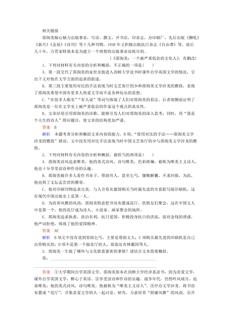 2019-2020年高考语文一轮总复习专题十三传记专题检测.doc_第2页