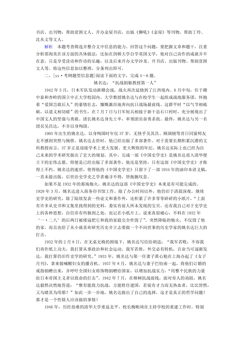 2019-2020年高考语文一轮总复习专题十三传记专题检测.doc_第3页