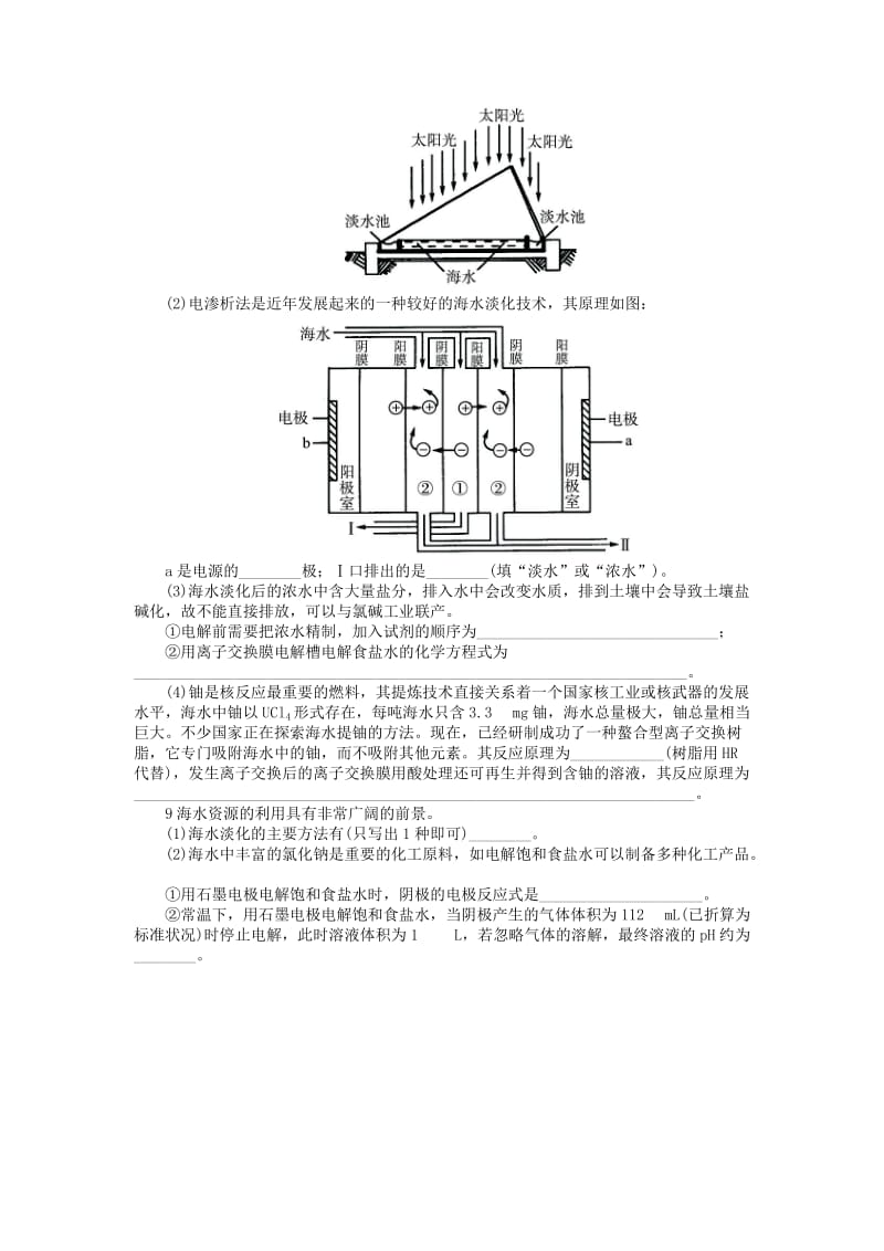 2019-2020年高中化学专题一多样化的水处理技术第三单元海水淡化课后训练苏教版选修2.doc_第2页