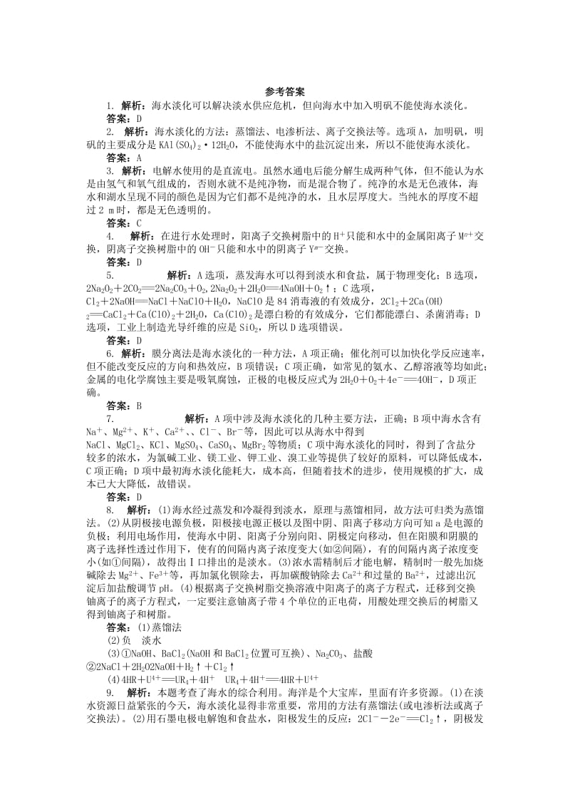 2019-2020年高中化学专题一多样化的水处理技术第三单元海水淡化课后训练苏教版选修2.doc_第3页