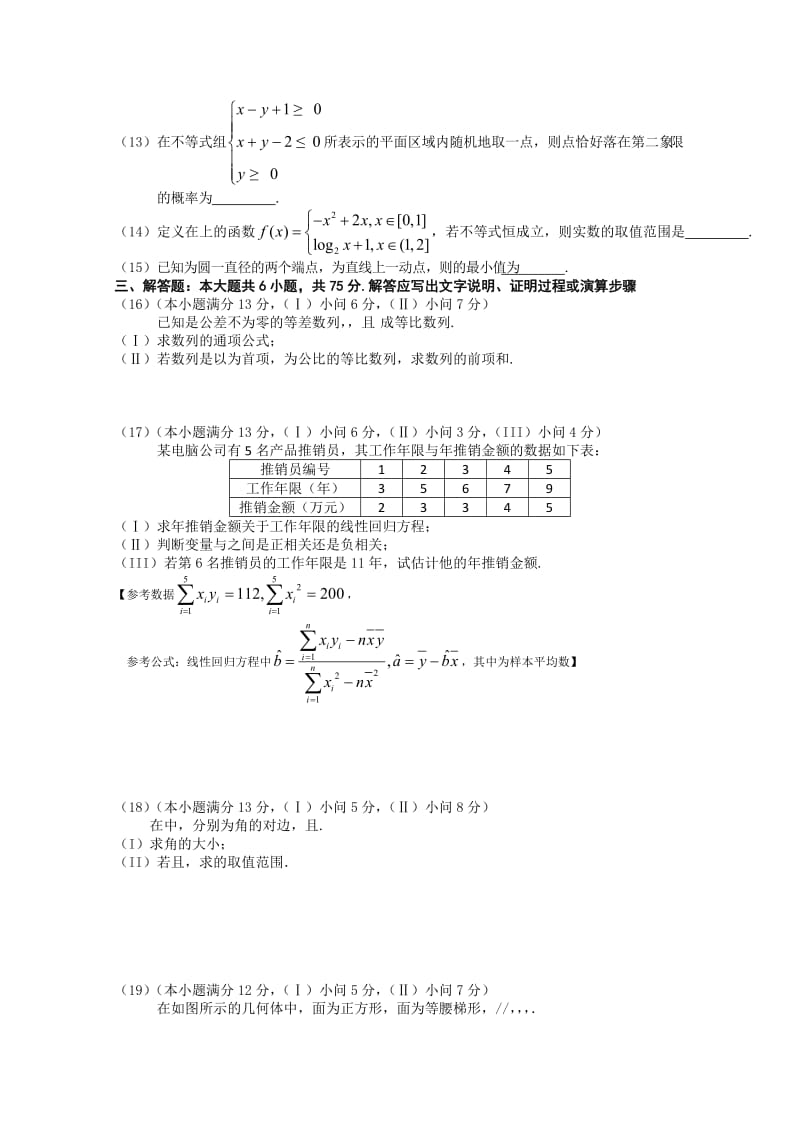 2019-2020年高三下学期3月半月考 数学文 含答案.doc_第2页