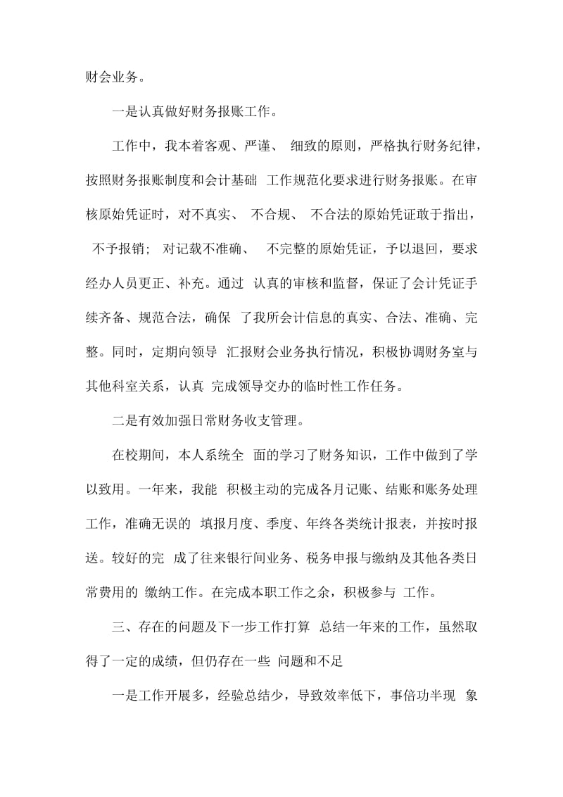 行政事业单位会计人员年终工作总结_第2页