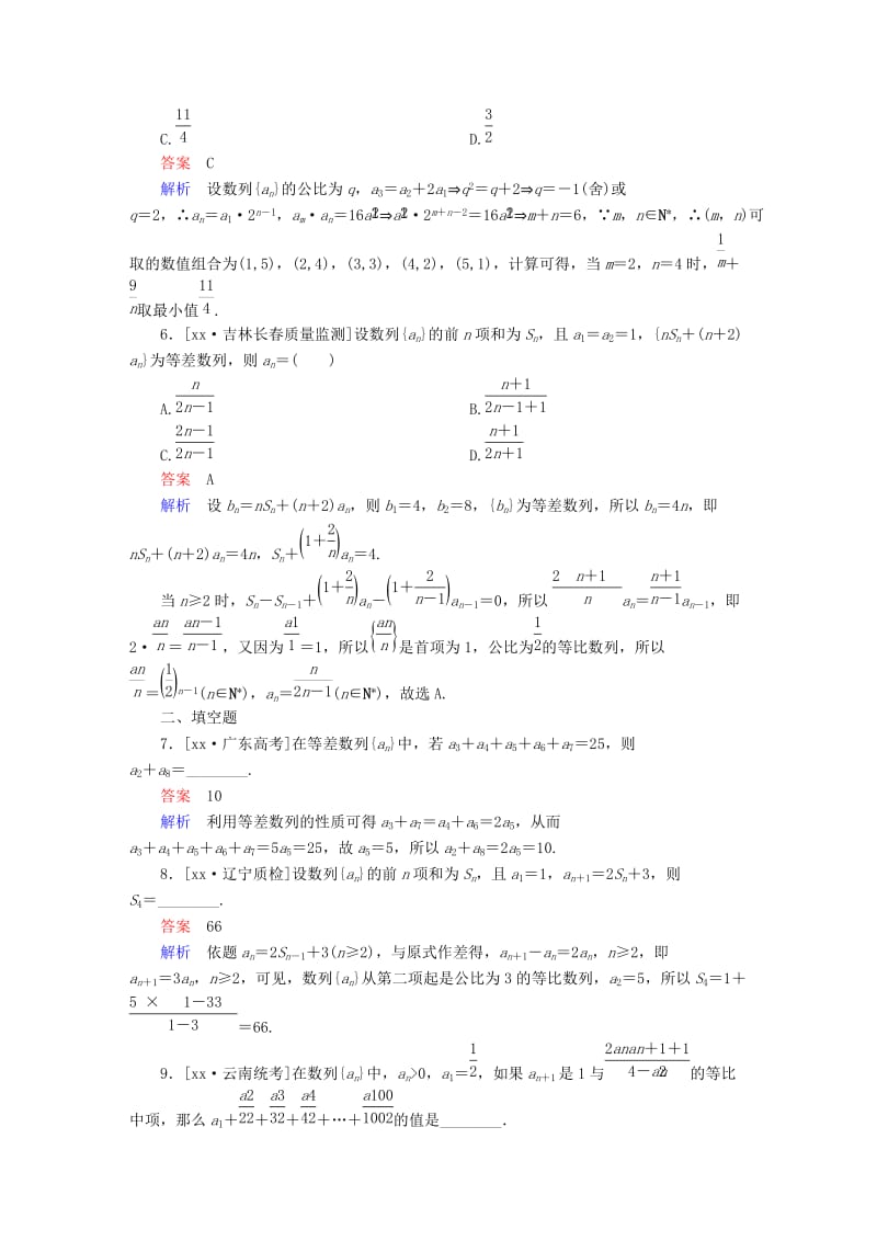 2019-2020年高考数学大二轮复习第二编专题整合突破专题四数列第一讲等差与等比数列适考素能特训.DOC_第2页