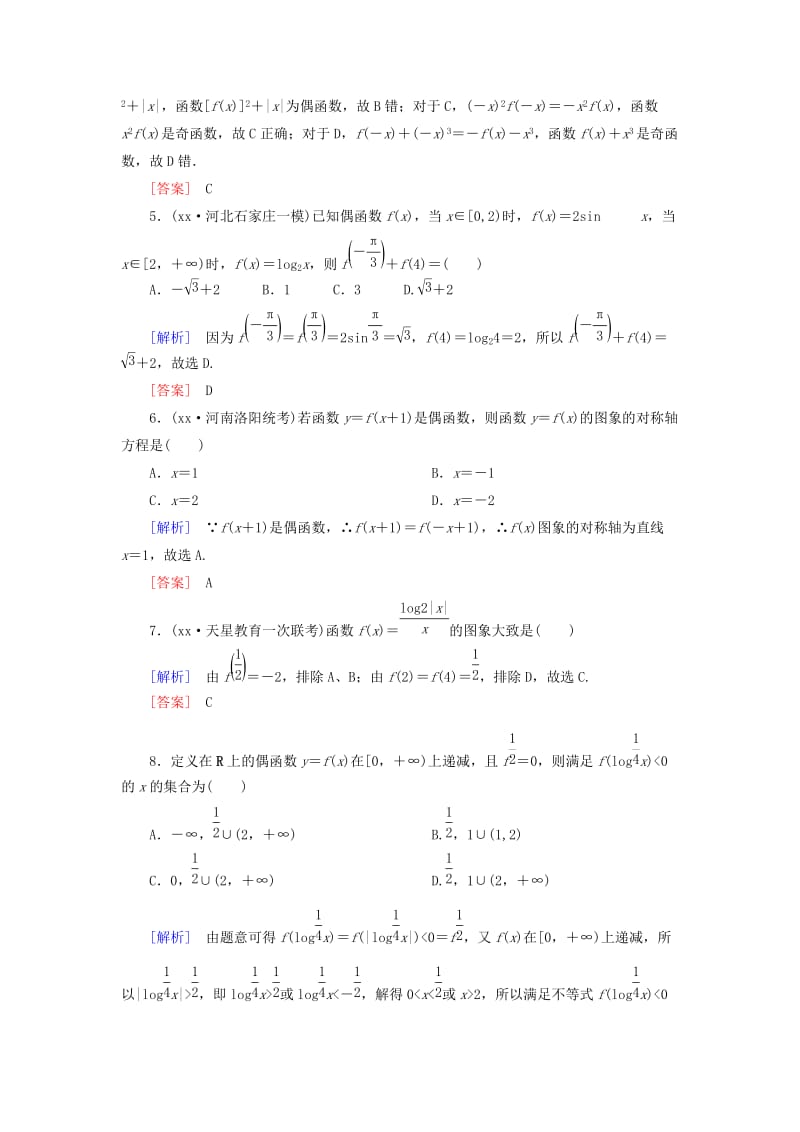 2019-2020年高考数学二轮复习 第一部分 专题一 集合、常用逻辑用语、不等式、函数与导数专题跟踪训练2 文.doc_第2页