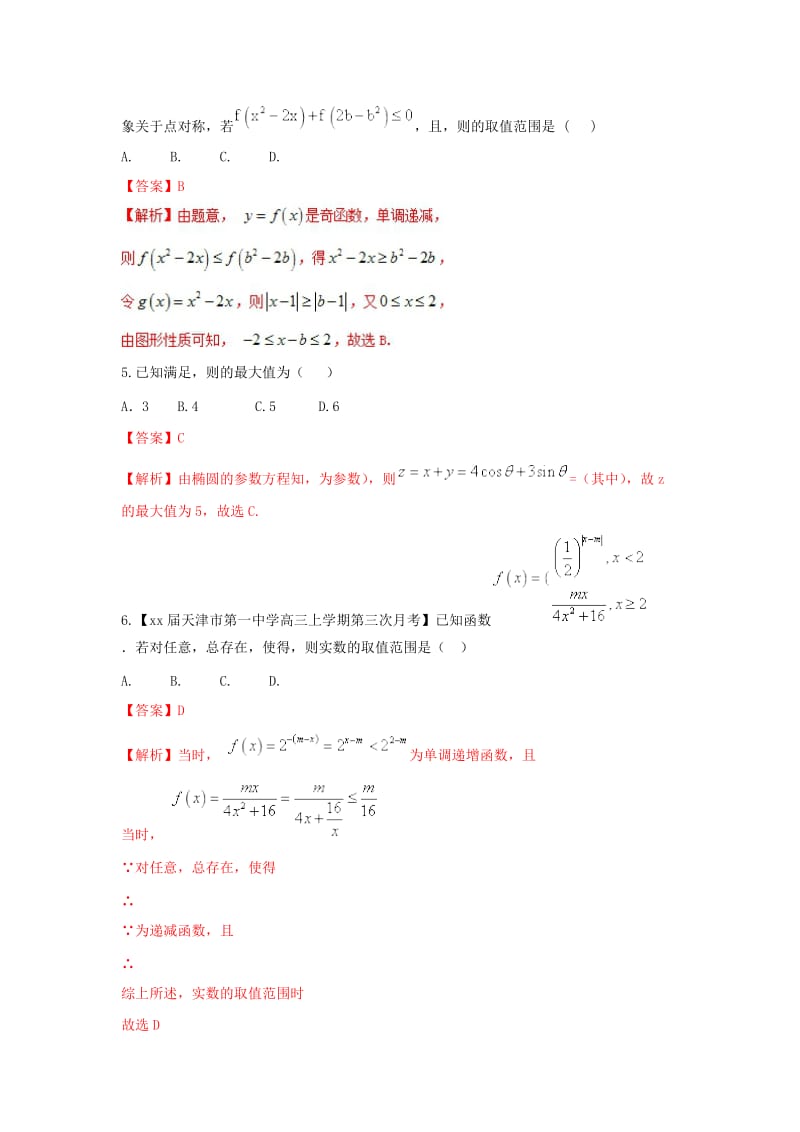 2019-2020年高考数学二轮复习 第三篇 方法应用篇 专题3.2 换元法（测）理.doc_第2页