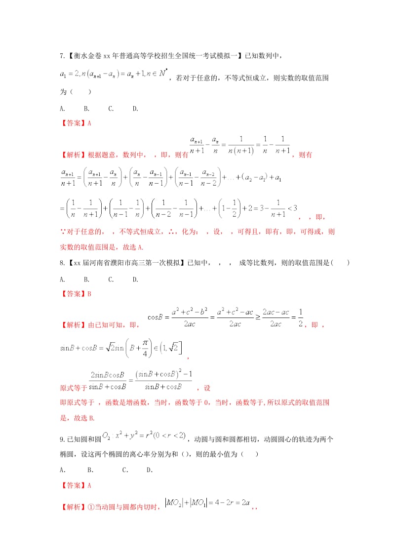 2019-2020年高考数学二轮复习 第三篇 方法应用篇 专题3.2 换元法（测）理.doc_第3页