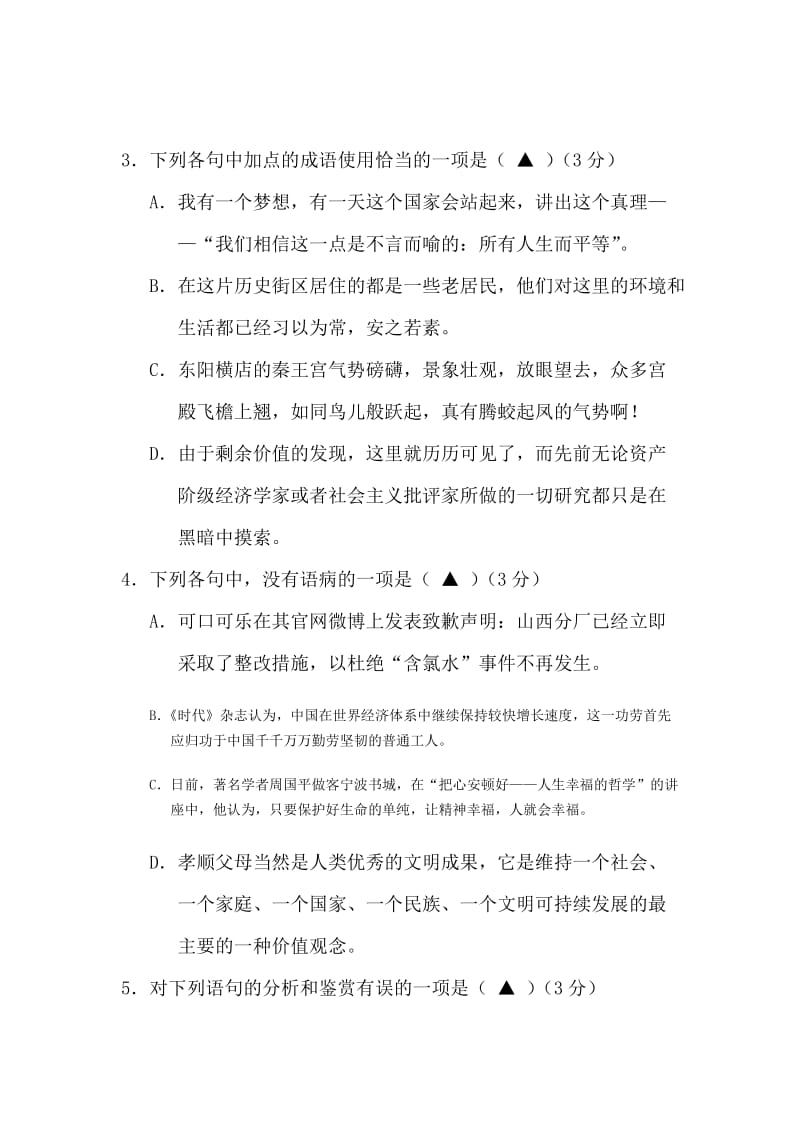 2019-2020年高一语文下册期末调研检测试卷1word版试题.doc_第2页