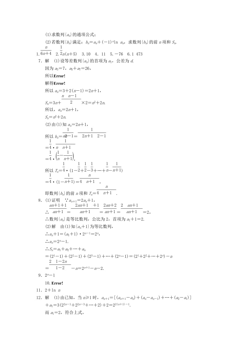 2019-2020年高中数学 第2章习题课数列求和配套训练 苏教版必修5 .doc_第2页