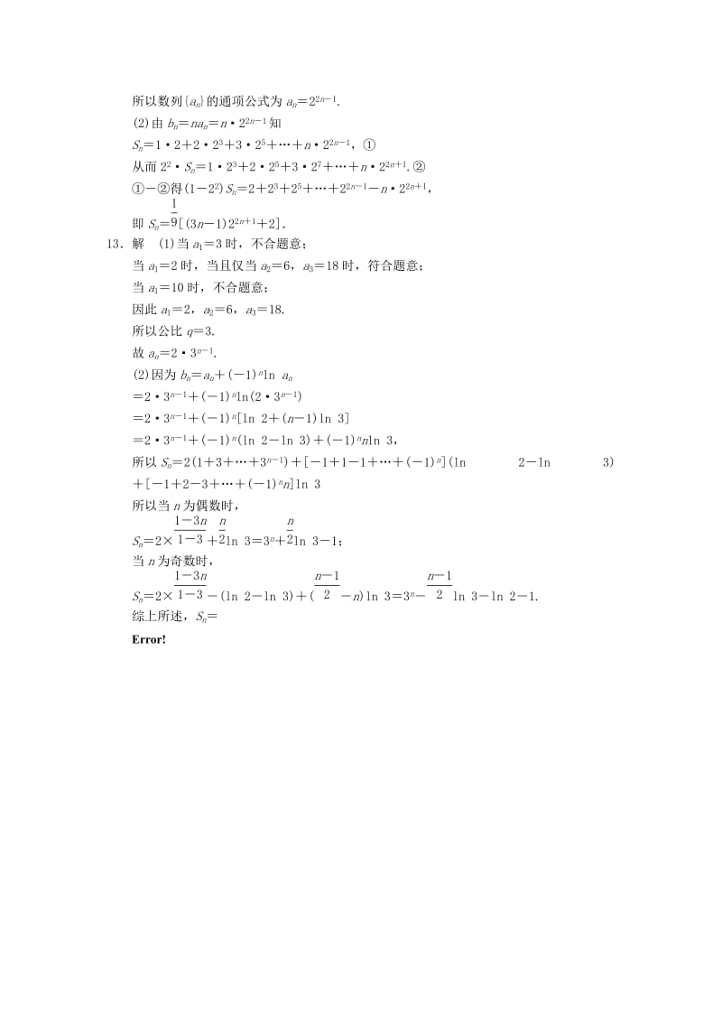 2019-2020年高中数学 第2章习题课数列求和配套训练 苏教版必修5 .doc_第3页