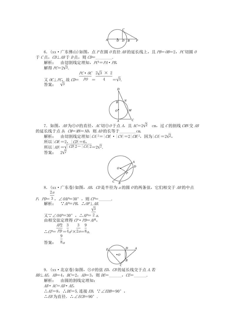 2019-2020年高中数学 第2课时直线与圆的位置关系试题精选 新人教A版选修4-1.doc_第2页