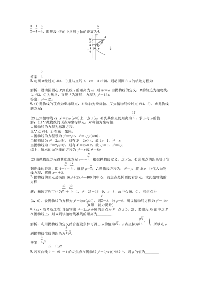 2019-2020年高中数学 电子题库 第2章2.4.1知能演练轻松闯关 苏教版选修1-1.doc_第2页