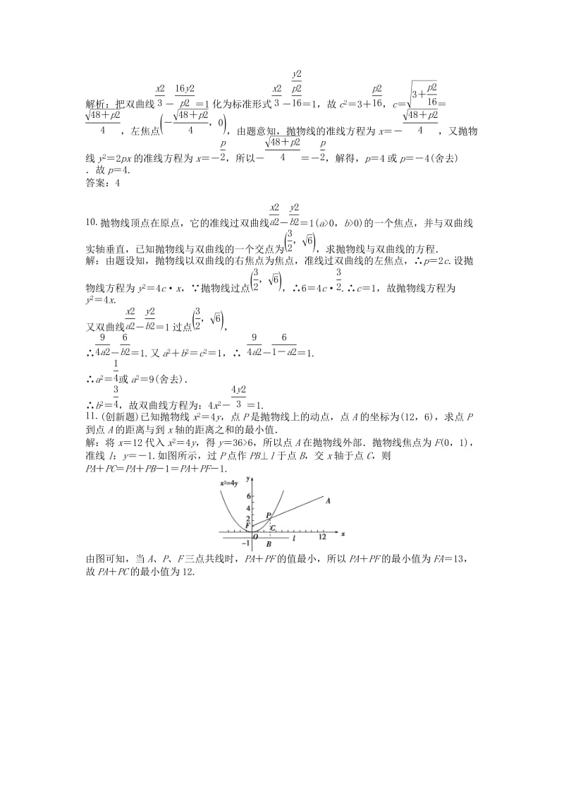 2019-2020年高中数学 电子题库 第2章2.4.1知能演练轻松闯关 苏教版选修1-1.doc_第3页