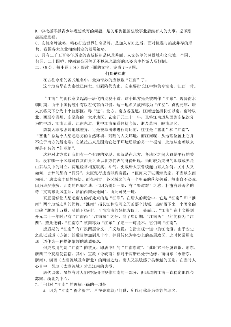 2019-2020年高三第二次摸底考试试卷（语文）.doc_第2页