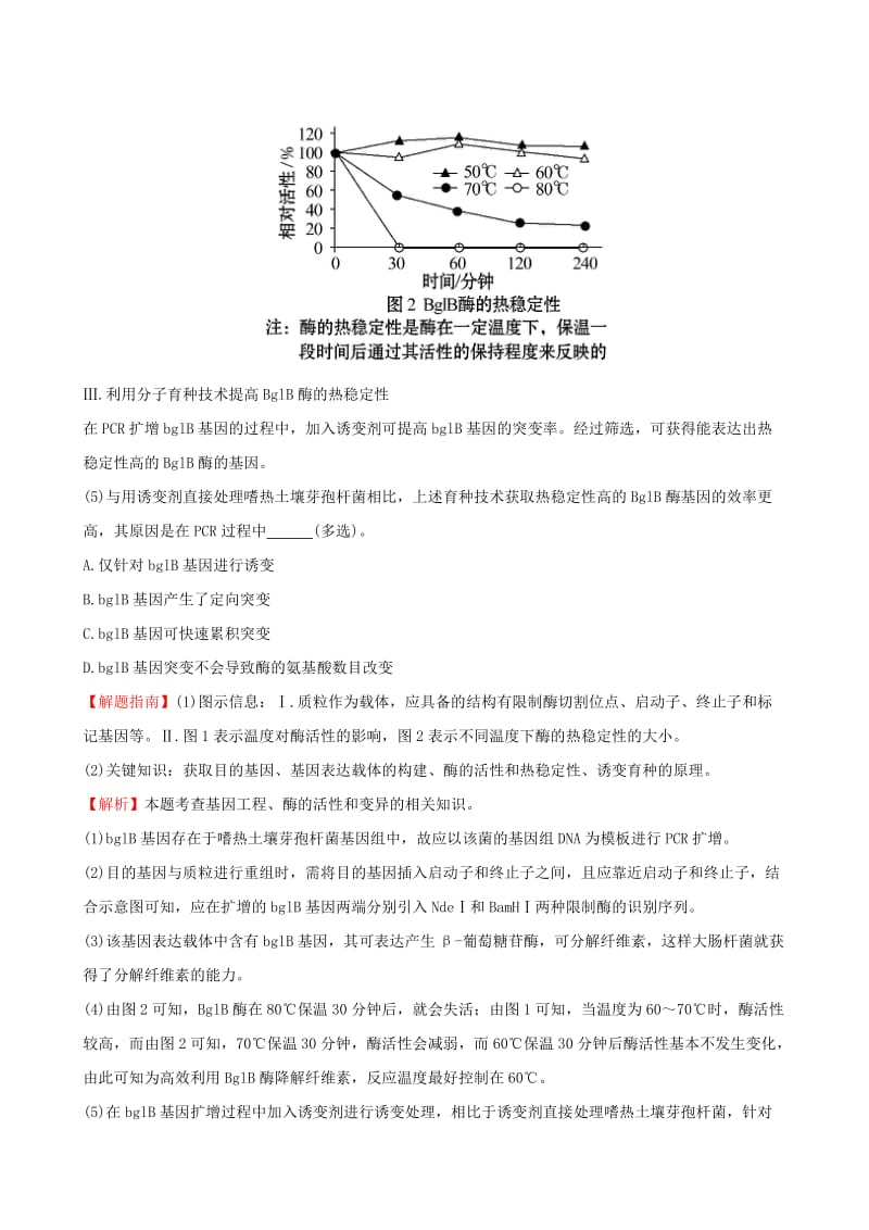 2019-2020年高三生物第一轮复习 专题1 基因工程练习 新人教版选修3.doc_第3页