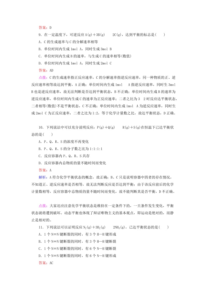 2019-2020年高中化学《231化学平衡状态》章节验收题 新人教版选修4.doc_第3页