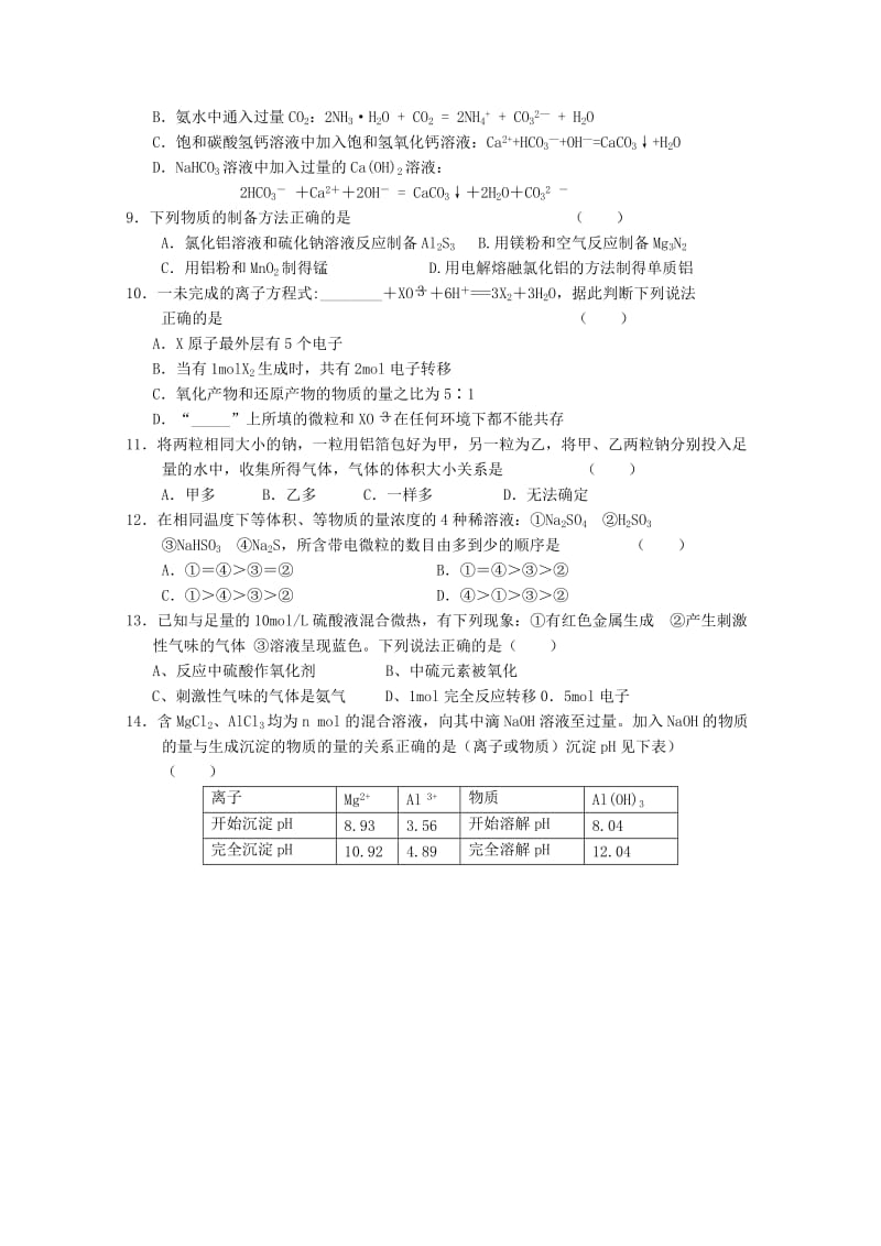 2019-2020年高三化学上学期12月月考试题(VIII).doc_第2页