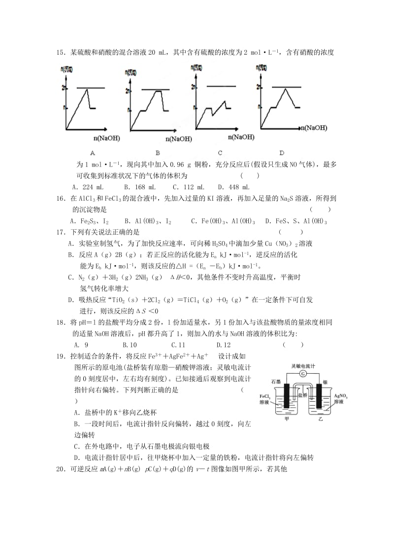 2019-2020年高三化学上学期12月月考试题(VIII).doc_第3页