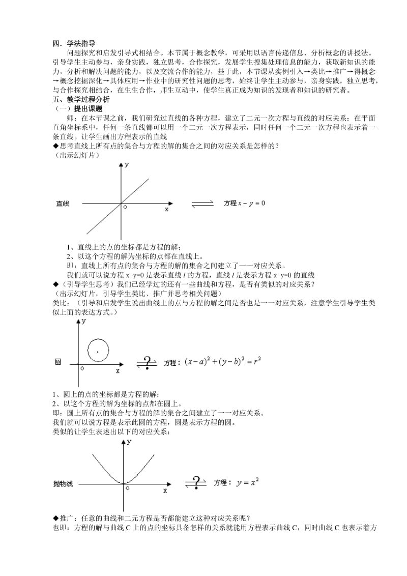 2019-2020年高中数学《曲线与方程》说课稿 新人教A版选修2-1.doc_第2页