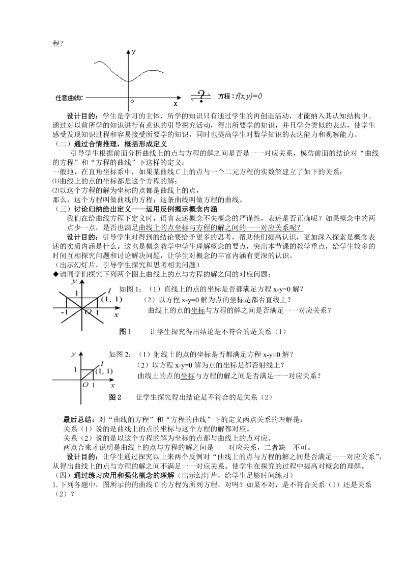 2019-2020年高中数学《曲线与方程》说课稿 新人教A版选修2-1.doc_第3页