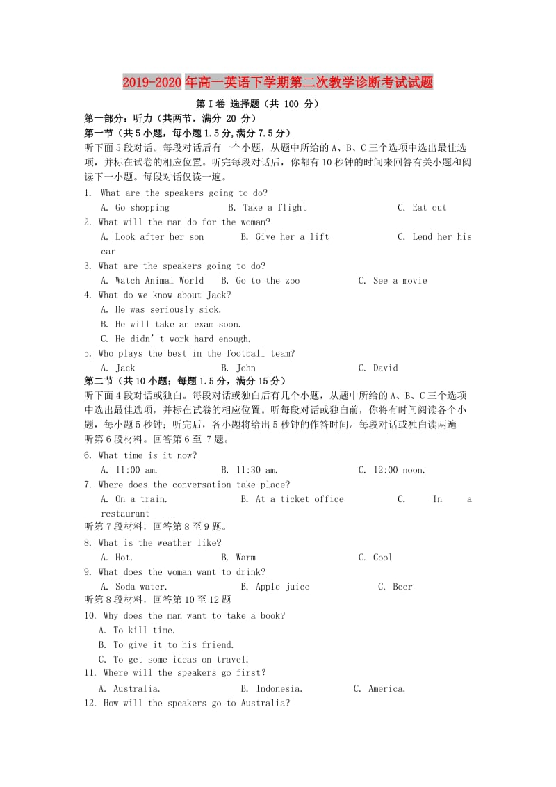 2019-2020年高一英语下学期第二次教学诊断考试试题.doc_第1页