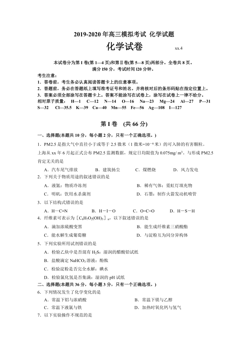 2019-2020年高三模拟考试 化学试题.doc_第1页