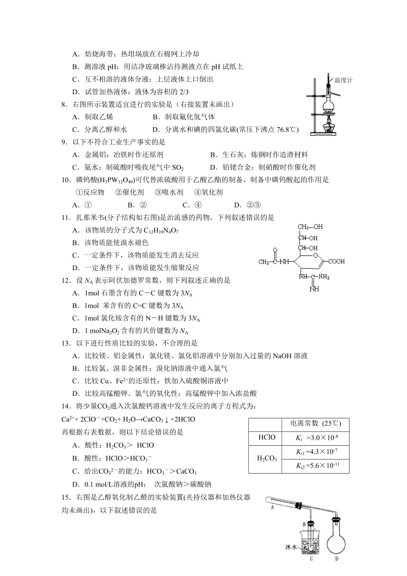 2019-2020年高三模拟考试 化学试题.doc_第2页