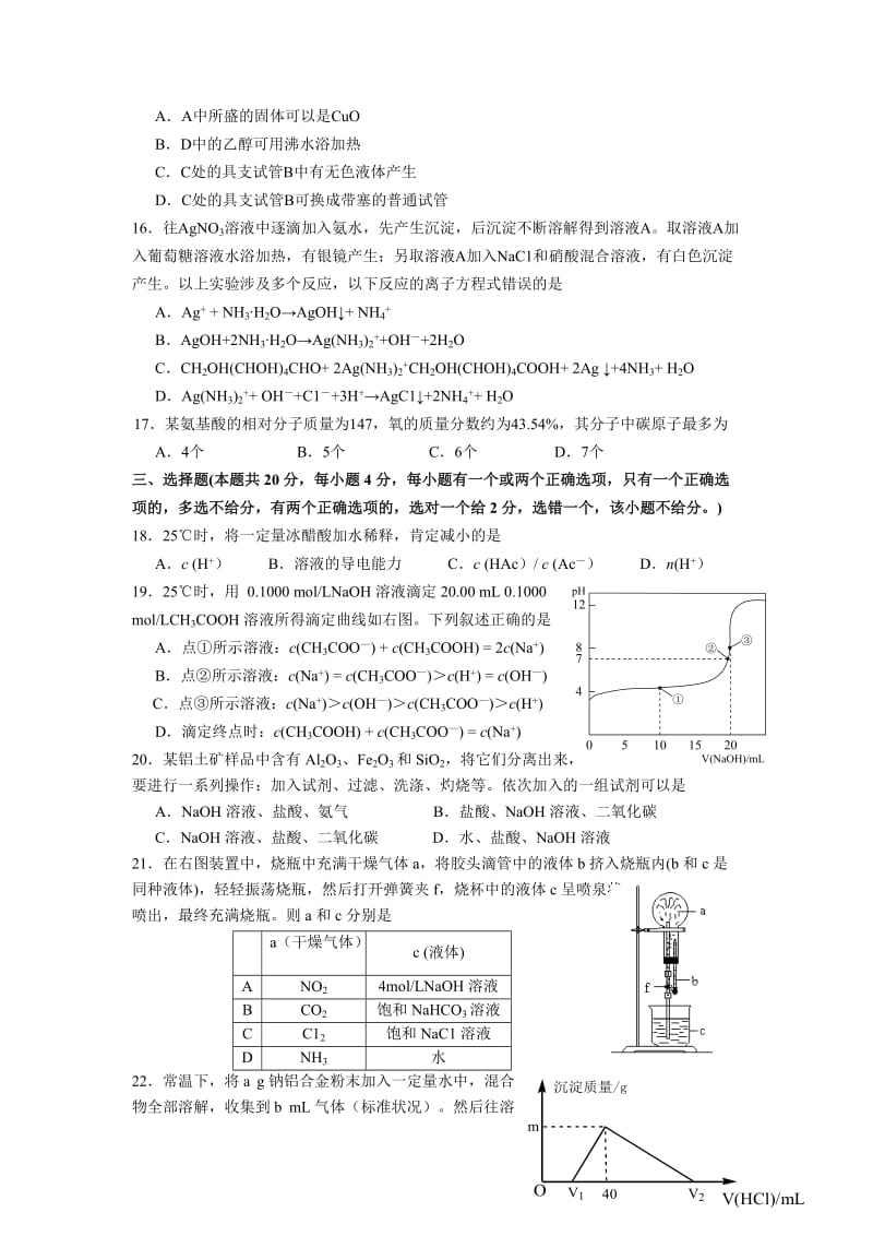 2019-2020年高三模拟考试 化学试题.doc_第3页