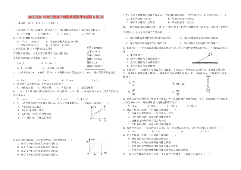 2019-2020年高一物理上学期第四次月考试题B卷 文.doc_第1页