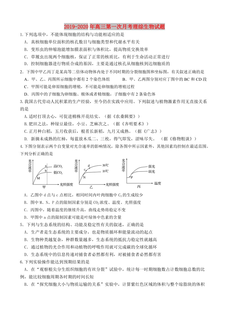 2019-2020年高三第一次月考理综生物试题.doc_第1页