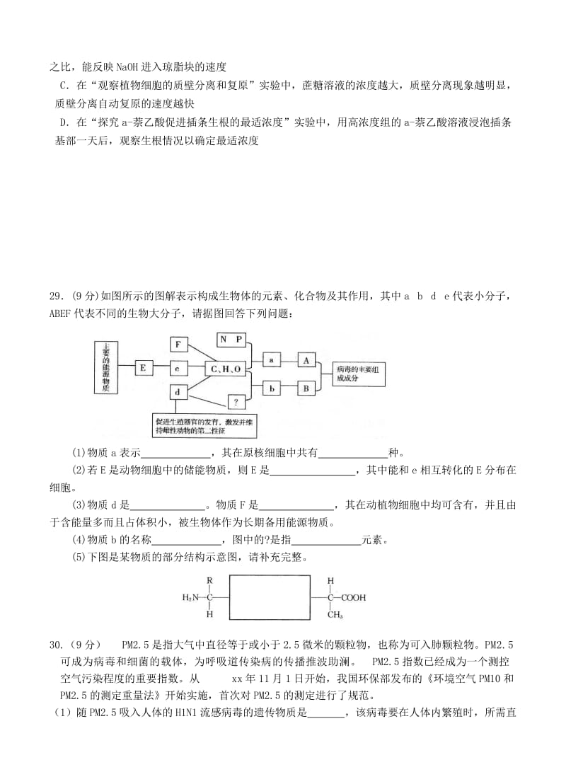 2019-2020年高三第一次月考理综生物试题.doc_第2页