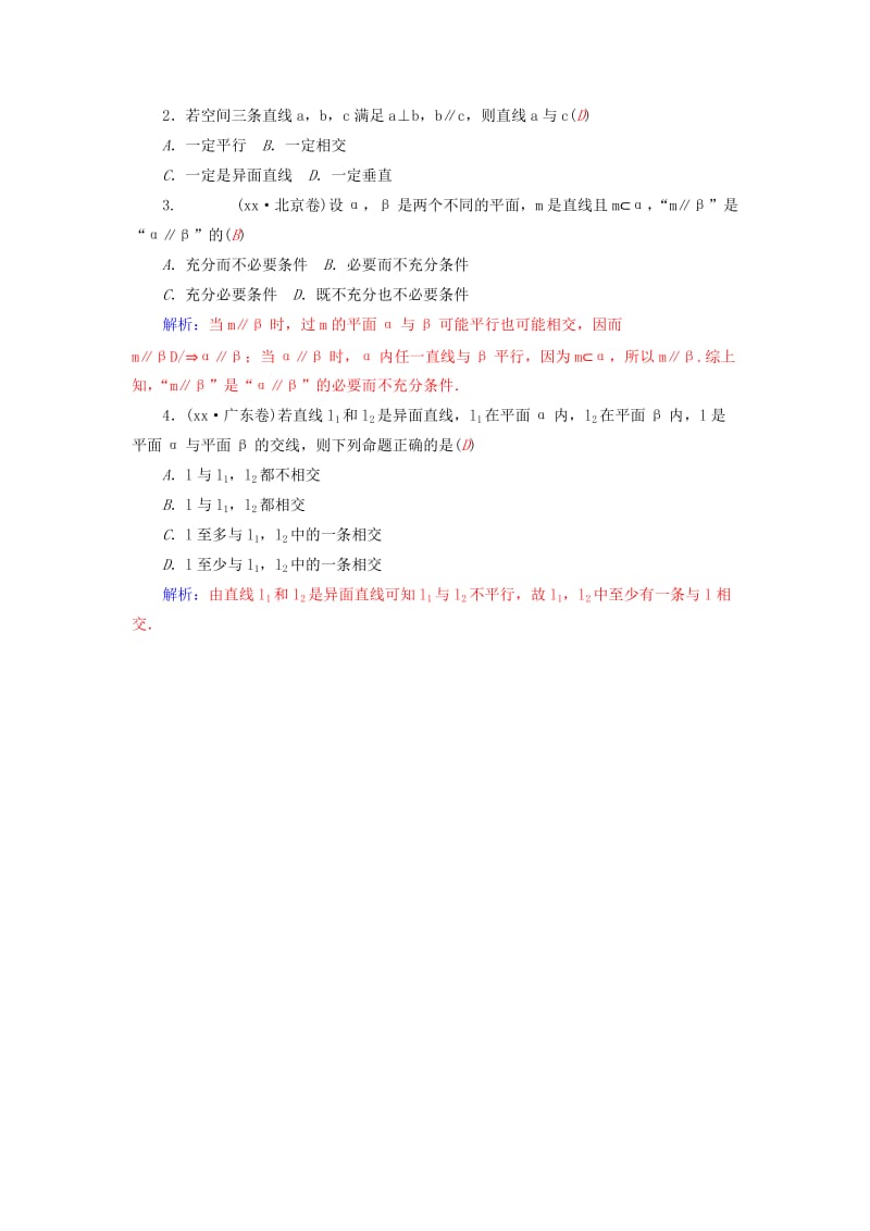 2019-2020年高考数学二轮复习 专题5 立体几何 第二讲 点、直线、平面之间的位置关系 文.doc_第3页