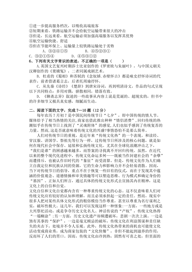 2019-2020年高三上学期期始考试语文试卷含答案解析.doc_第2页