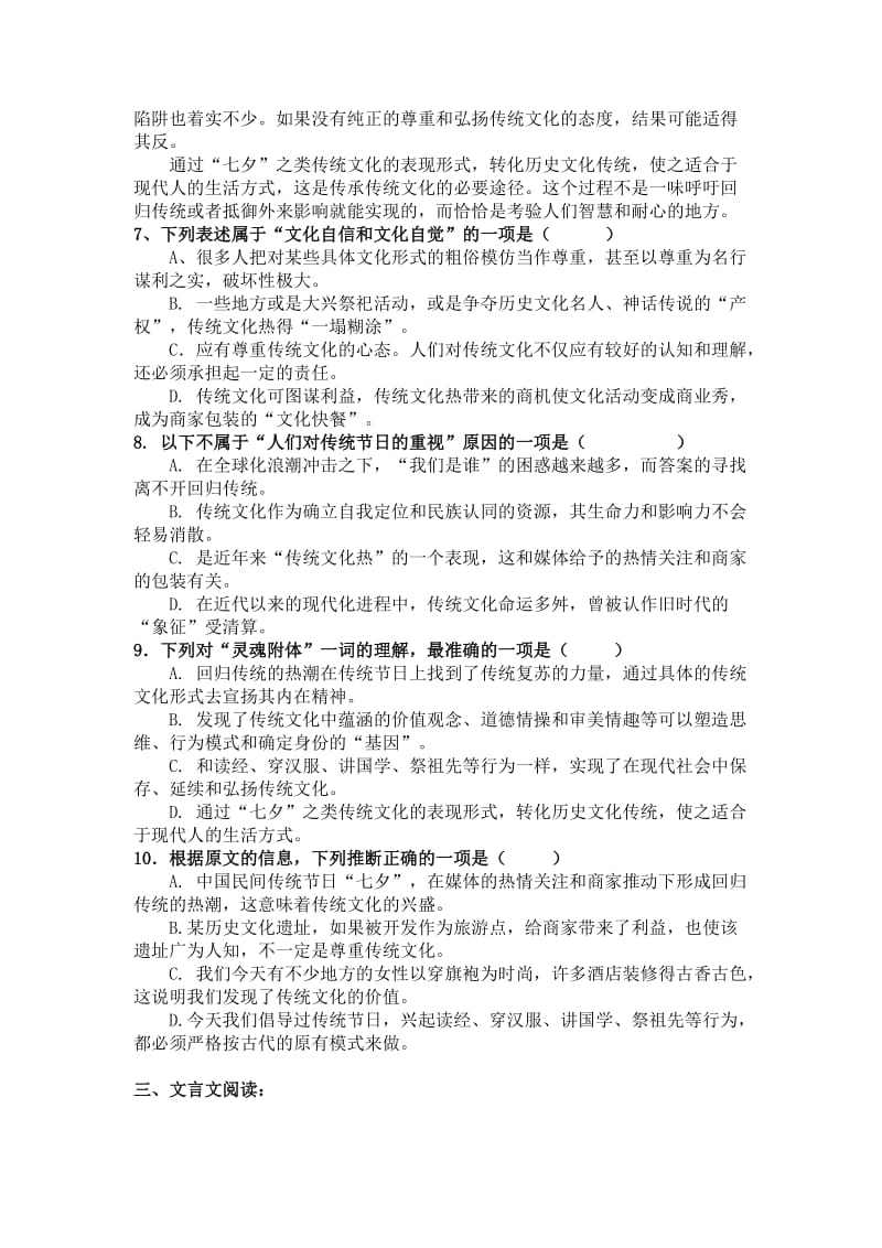 2019-2020年高三上学期期始考试语文试卷含答案解析.doc_第3页