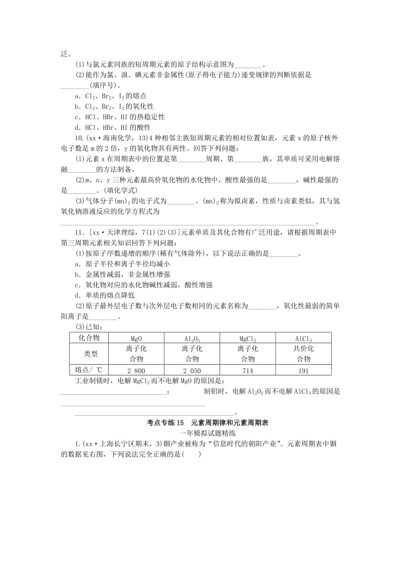 2019-2020年高考化学总复习 专题十五 元素周期律和元素周期表专题演练.doc_第2页