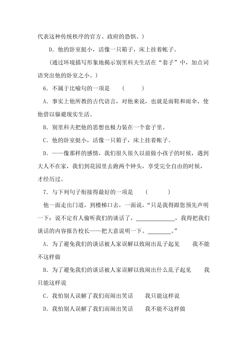 2019-2020年高一语文套中人课堂练习题.doc_第3页