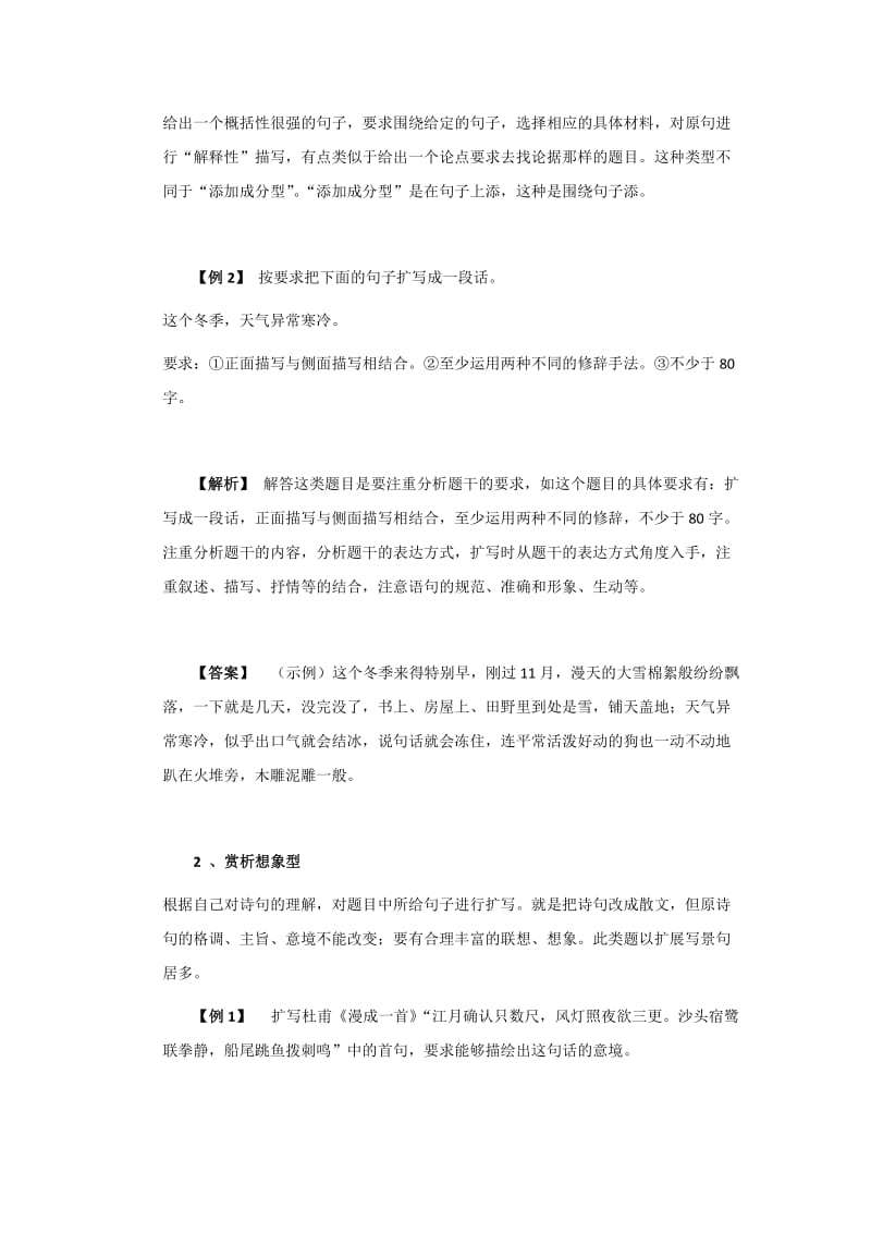 2019-2020年高三语文一轮复习 专题六《语句的扩展》（第四课时）教案 新人教版.doc_第3页