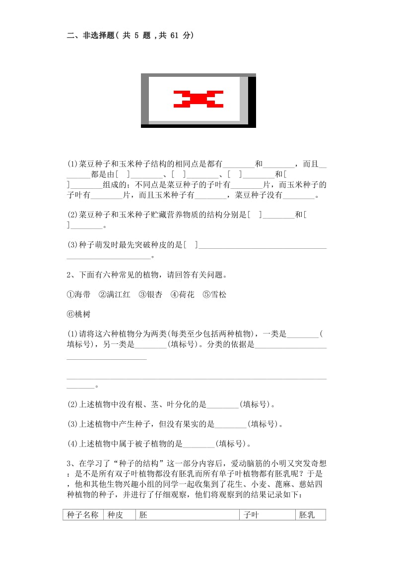 2019-2020年高一入学摸底考试生物试题 含答案.doc_第3页