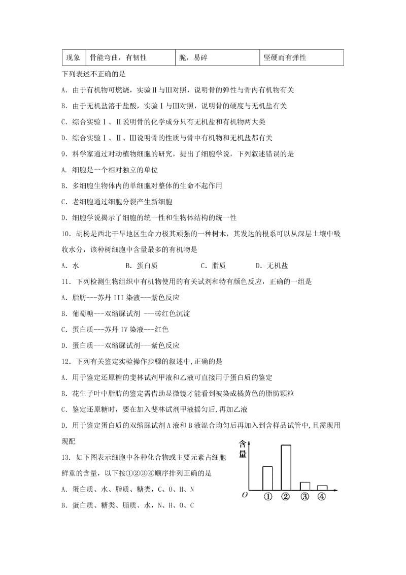 2019-2020年高一12月月考生物试题 含答案(III).doc_第2页