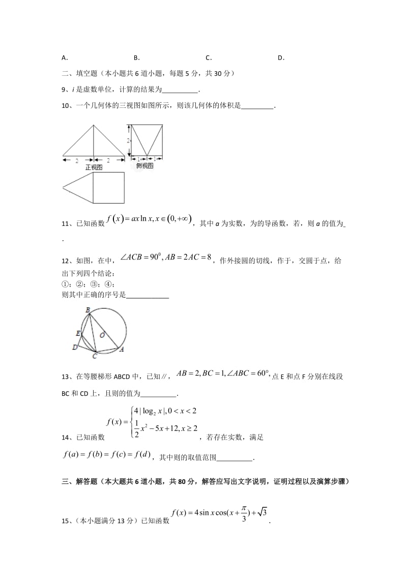 2019-2020年高三上学期期中模拟数学（理）试题 无答案.doc_第2页