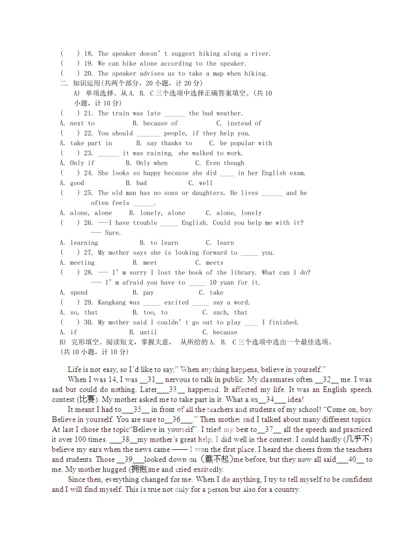 2019-2020年八年级英语下学期第一次段考测试试题 人教新目标版.doc_第2页