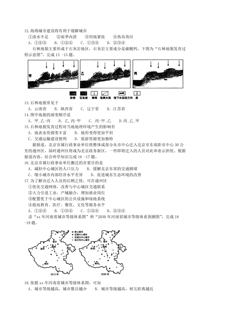 2019-2020年高三地理第一次教学质量检测试题.doc_第3页