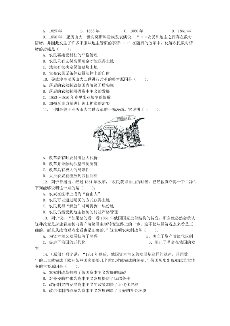 2019-2020年高中历史 专题七 俄国农奴制改革单元检测 人民版选修1.doc_第2页