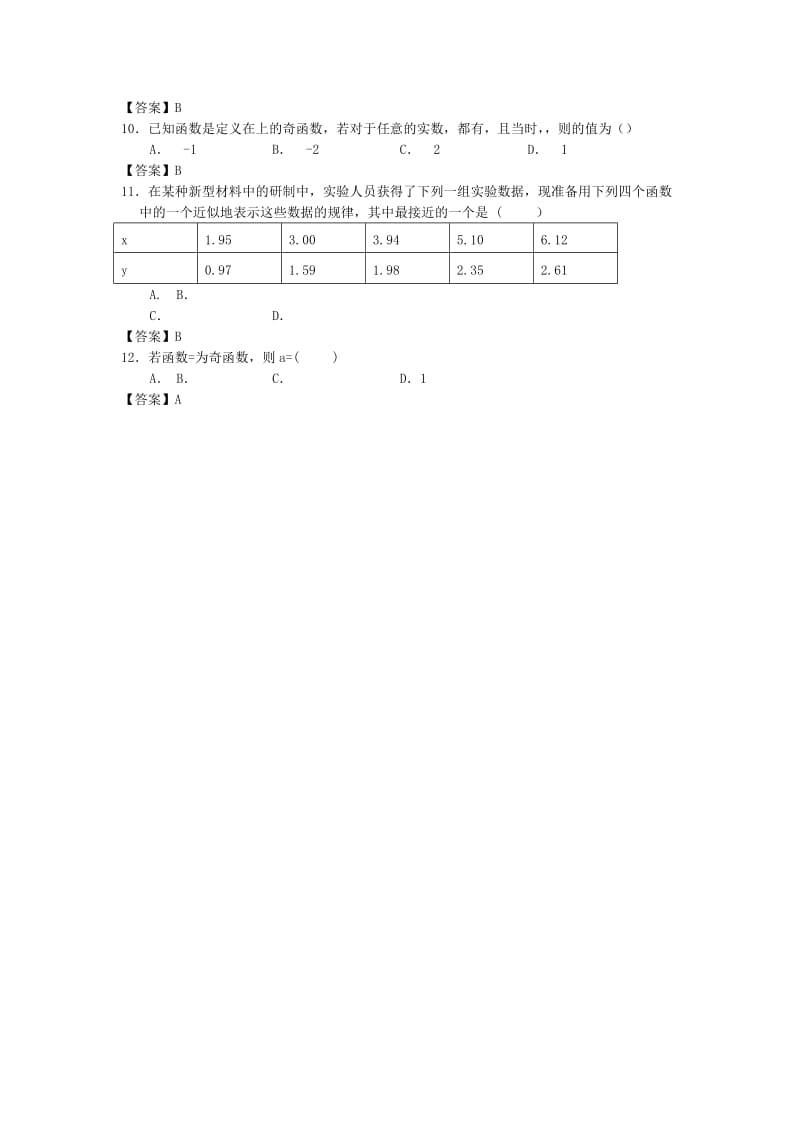 2019-2020年高三上学期8月月考数学（文）试题(IV).doc_第2页