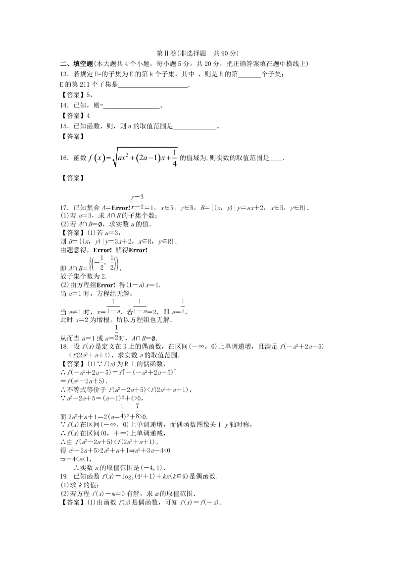 2019-2020年高三上学期8月月考数学（文）试题(IV).doc_第3页
