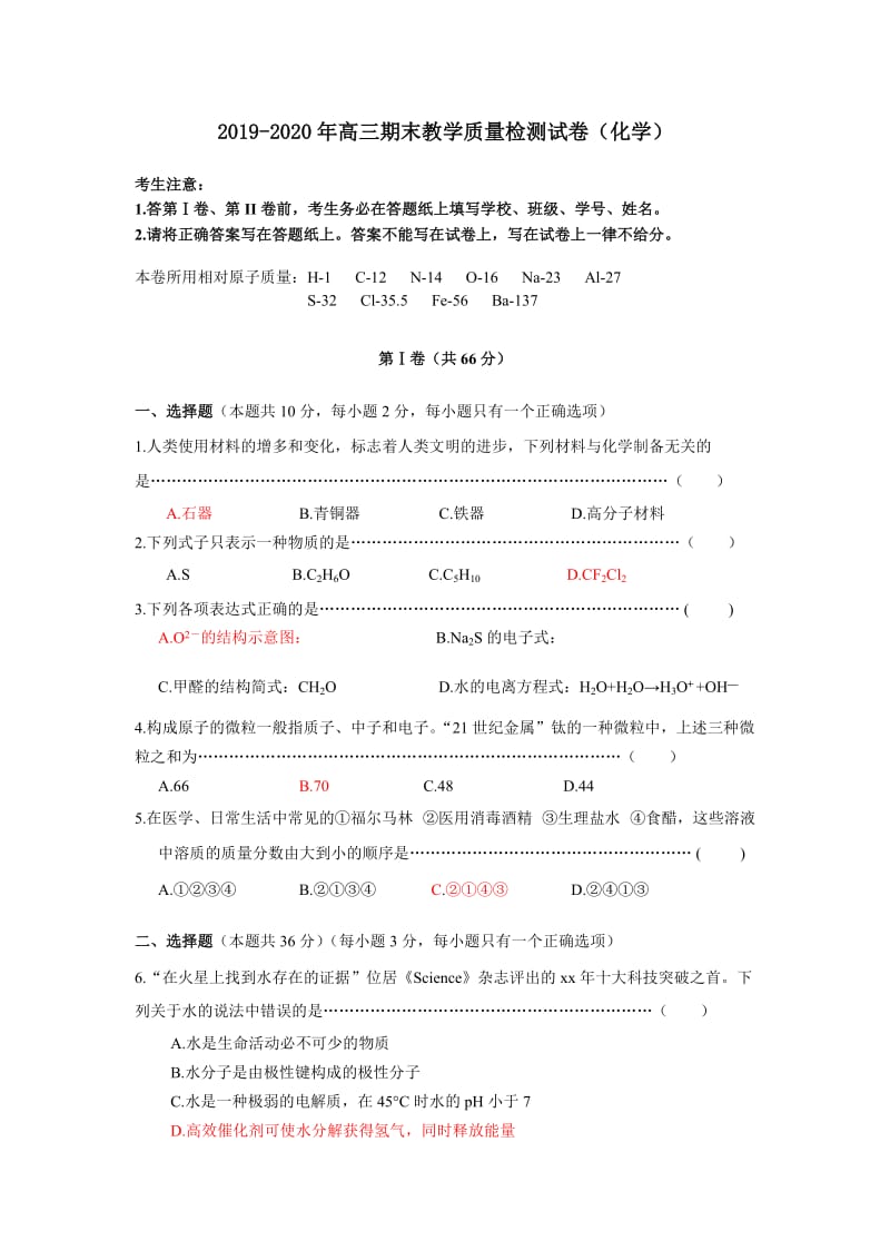 2019-2020年高三期末教学质量检测试卷（化学）.doc_第1页