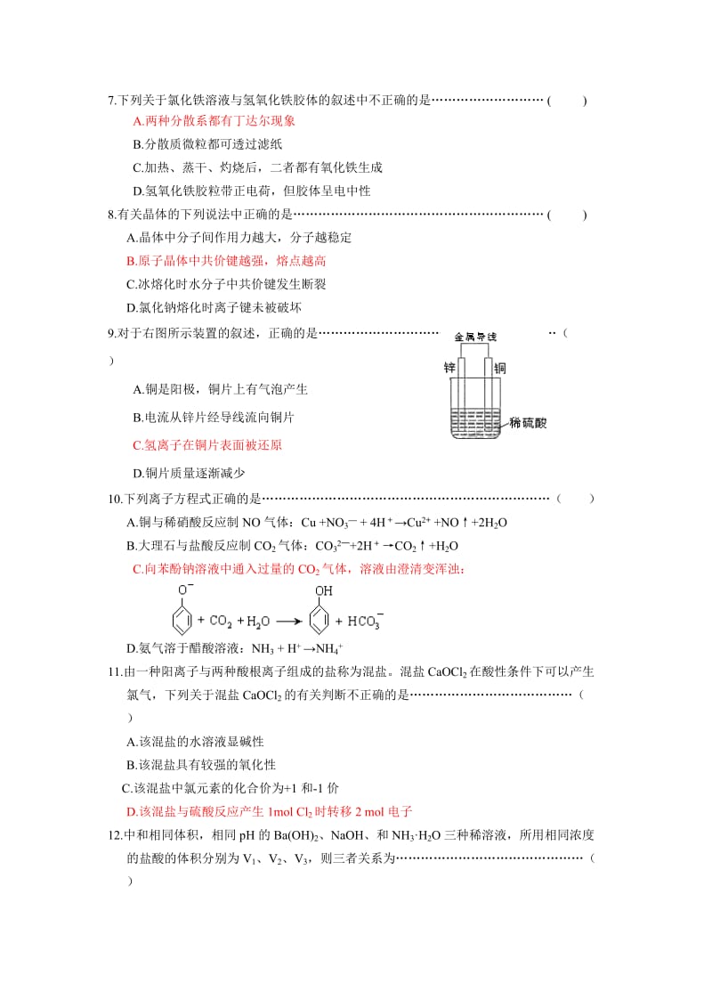 2019-2020年高三期末教学质量检测试卷（化学）.doc_第2页