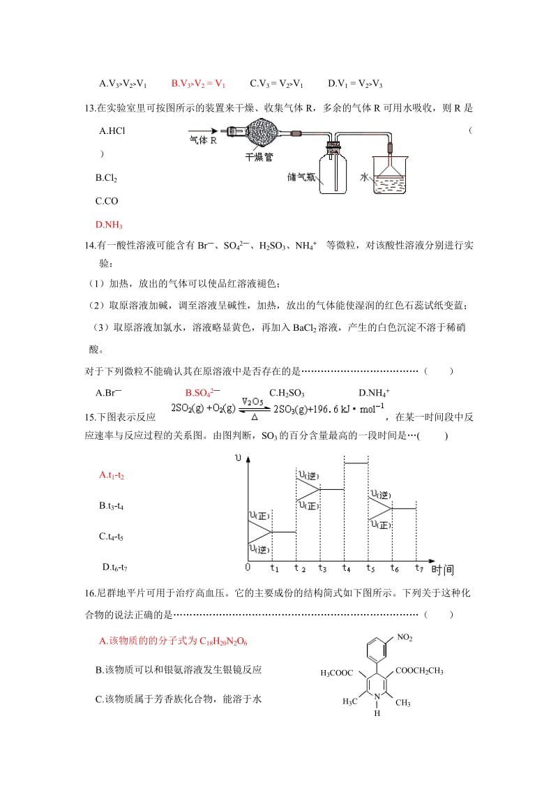 2019-2020年高三期末教学质量检测试卷（化学）.doc_第3页